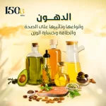 الدهون وأنواعها وتأثيرها على الصحة