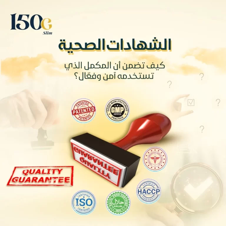 الشهادات الصحية اللازمة لحبوب التنحيف التركية