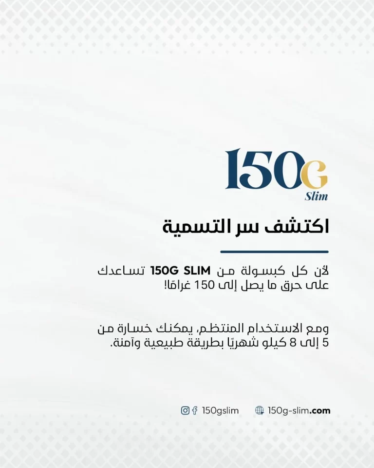 المزيد عن حبوب التنحيف التركية 150G Slim