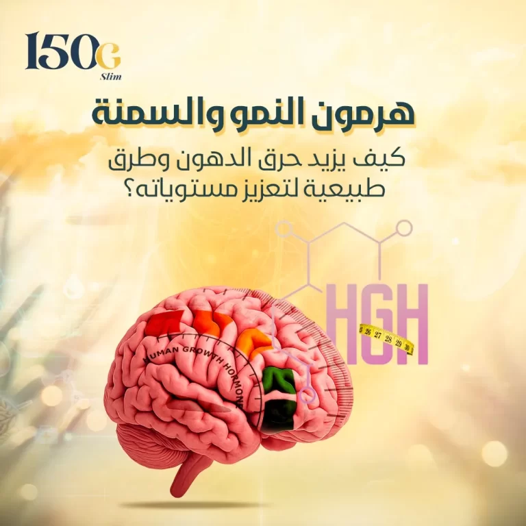 هرمون النمو والسمنة